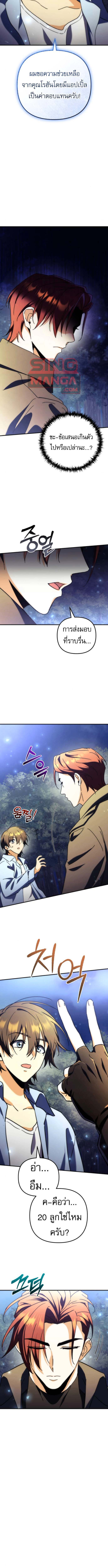 Goddess of Abundance and the Genius Rogue Apostle ตอนที่ 11 16