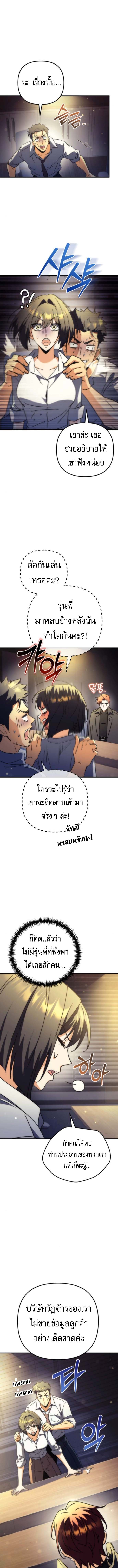 Goddess of Abundance and the Genius Rogue Apostle ตอนที่ 11 2