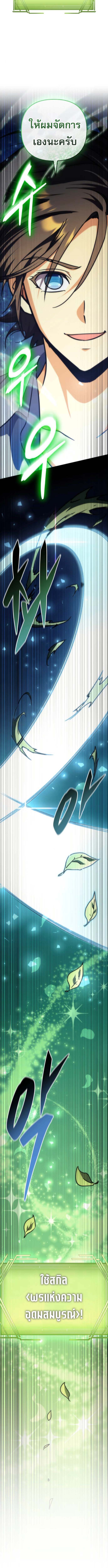 Goddess of Abundance and the Genius Rogue Apostle ตอนที่ 11 20