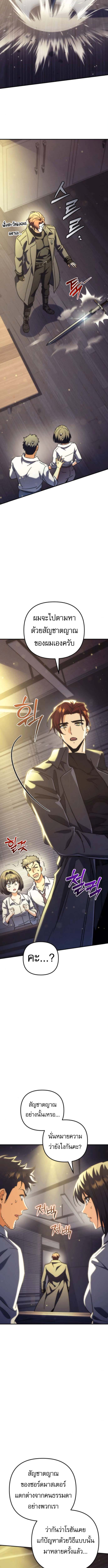 Goddess of Abundance and the Genius Rogue Apostle ตอนที่ 11 4