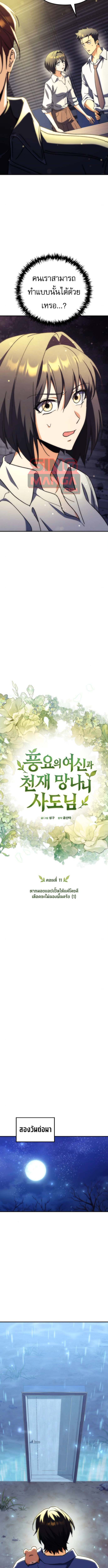 Goddess of Abundance and the Genius Rogue Apostle ตอนที่ 11 5