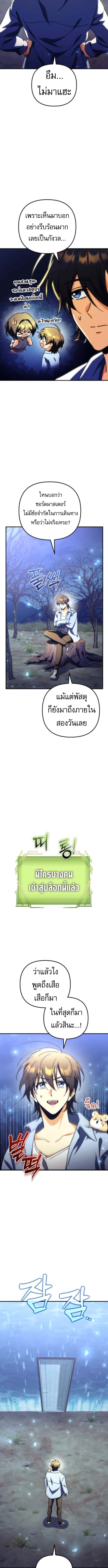 Goddess of Abundance and the Genius Rogue Apostle ตอนที่ 11 6