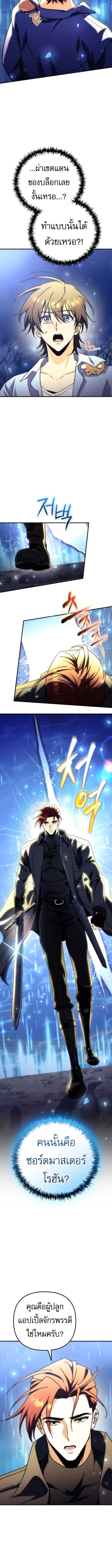 Goddess of Abundance and the Genius Rogue Apostle ตอนที่ 11 8