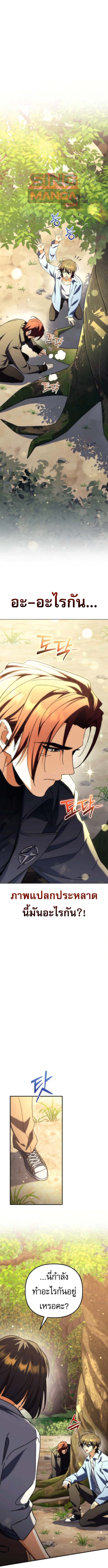 Goddess of Abundance and the Genius Rogue Apostle ตอนที่ 12 1