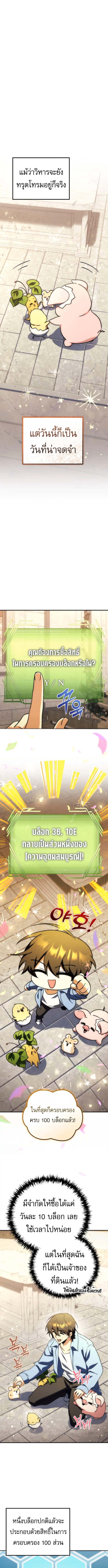 Goddess of Abundance and the Genius Rogue Apostle ตอนที่ 12 10