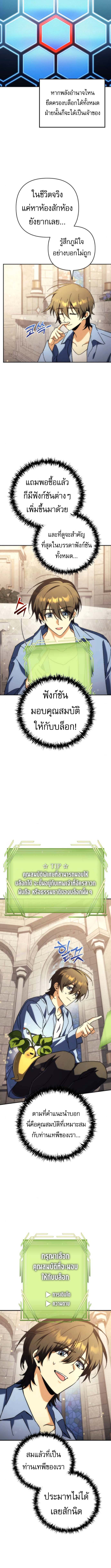 Goddess of Abundance and the Genius Rogue Apostle ตอนที่ 12 11