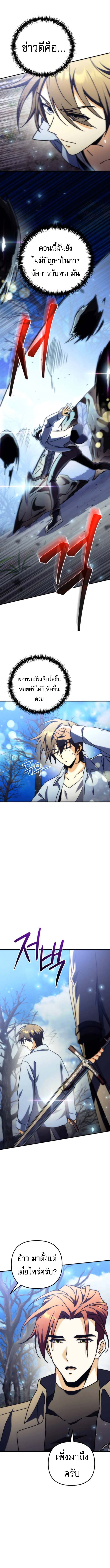 Goddess of Abundance and the Genius Rogue Apostle ตอนที่ 12 14