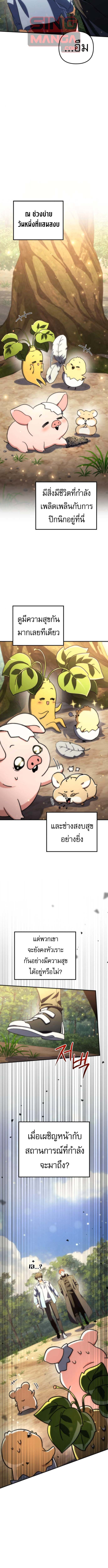 Goddess of Abundance and the Genius Rogue Apostle ตอนที่ 12 16