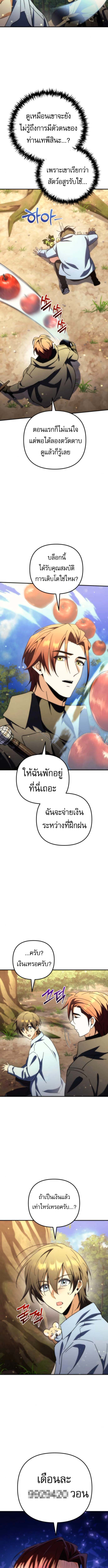 Goddess of Abundance and the Genius Rogue Apostle ตอนที่ 12 19