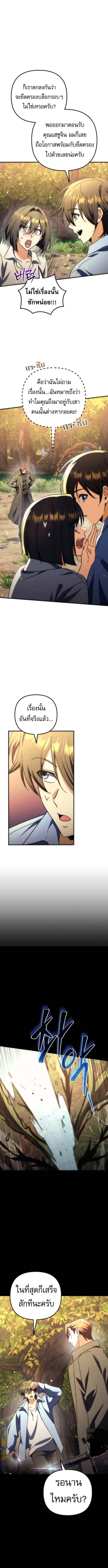 Goddess of Abundance and the Genius Rogue Apostle ตอนที่ 12 2