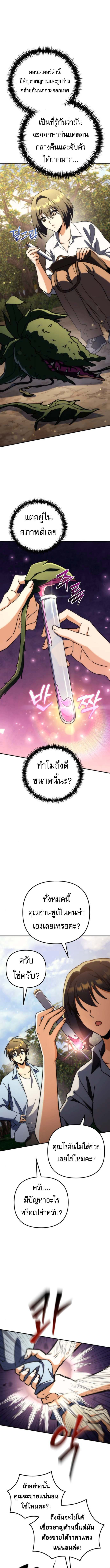 Goddess of Abundance and the Genius Rogue Apostle ตอนที่ 12 6