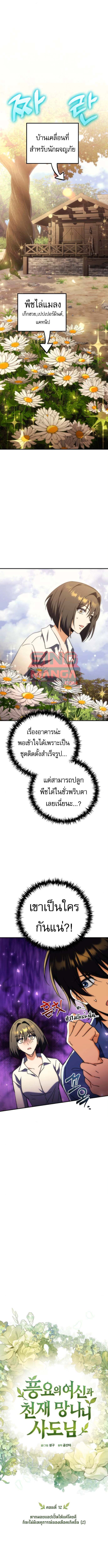 Goddess of Abundance and the Genius Rogue Apostle ตอนที่ 12 9