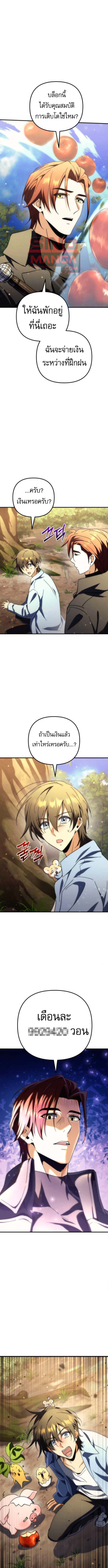 Goddess of Abundance and the Genius Rogue Apostle ตอนที่ 13 1