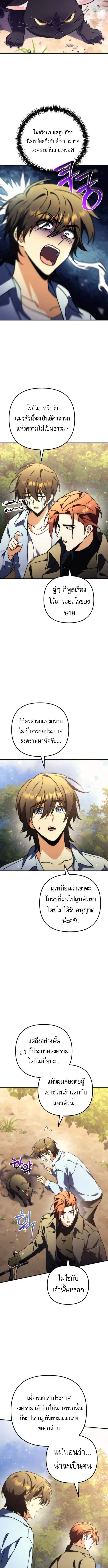 Goddess of Abundance and the Genius Rogue Apostle ตอนที่ 13 11