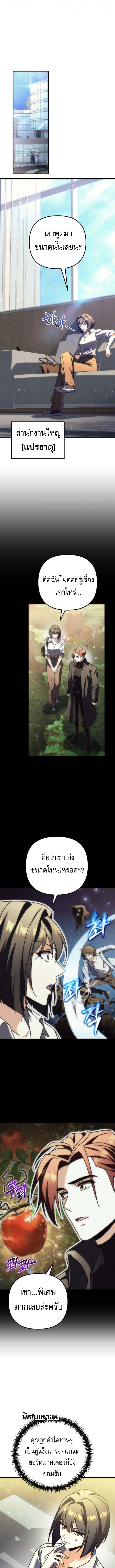 Goddess of Abundance and the Genius Rogue Apostle ตอนที่ 13 15