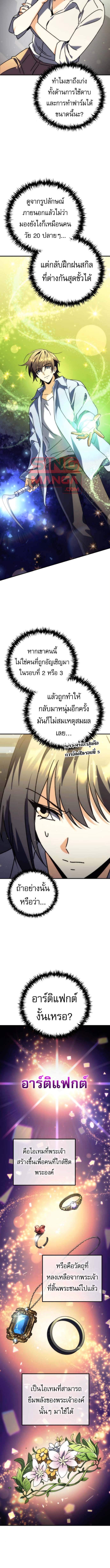 Goddess of Abundance and the Genius Rogue Apostle ตอนที่ 13 16