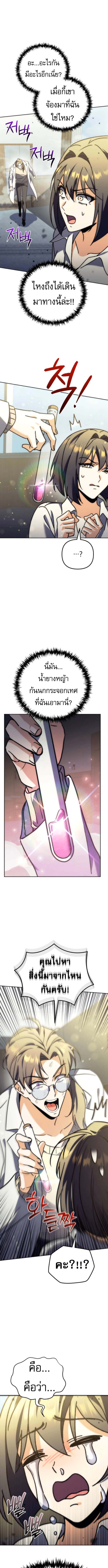 Goddess of Abundance and the Genius Rogue Apostle ตอนที่ 13 18