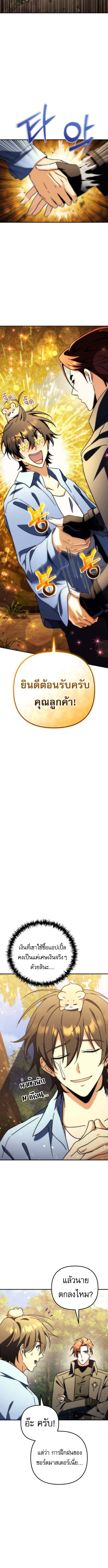 Goddess of Abundance and the Genius Rogue Apostle ตอนที่ 13 2