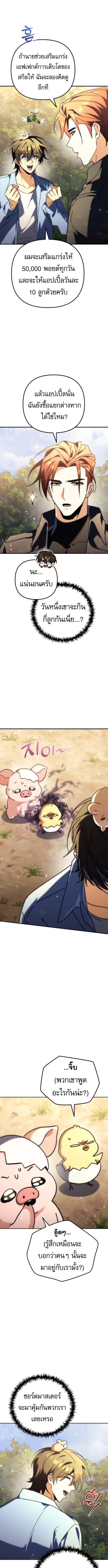 Goddess of Abundance and the Genius Rogue Apostle ตอนที่ 13 5