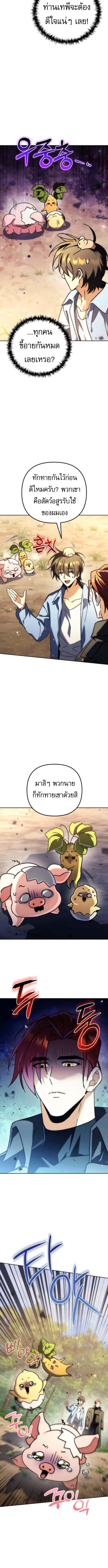 Goddess of Abundance and the Genius Rogue Apostle ตอนที่ 13 6