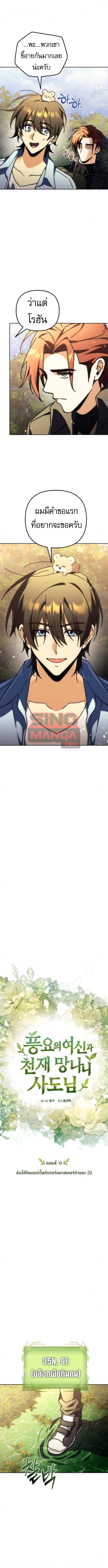 Goddess of Abundance and the Genius Rogue Apostle ตอนที่ 13 7