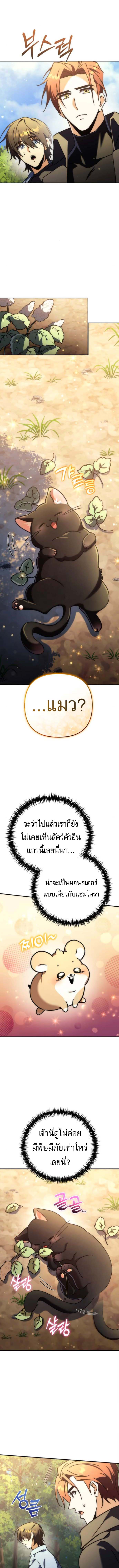 Goddess of Abundance and the Genius Rogue Apostle ตอนที่ 13 9