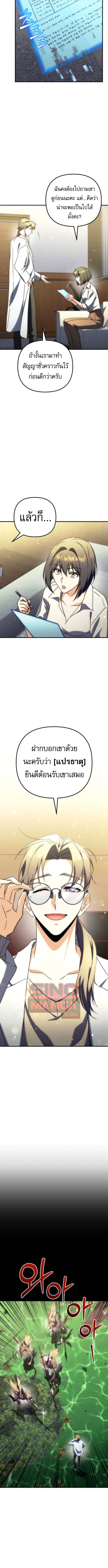 Goddess of Abundance and the Genius Rogue Apostle ตอนที่ 14 10