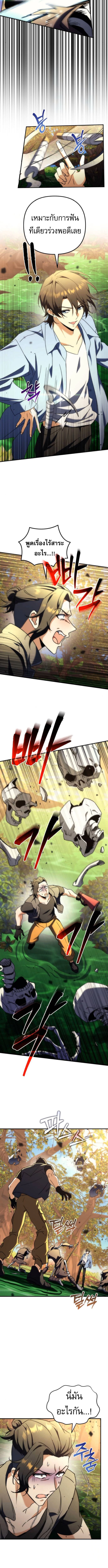 Goddess of Abundance and the Genius Rogue Apostle ตอนที่ 14 12