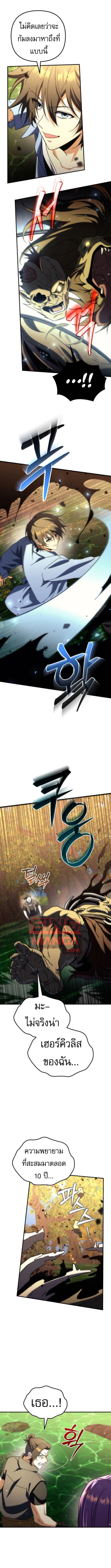 Goddess of Abundance and the Genius Rogue Apostle ตอนที่ 14 16