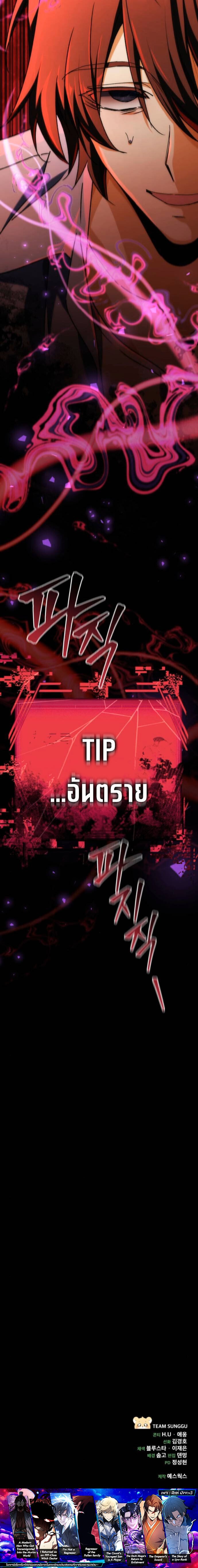 Goddess of Abundance and the Genius Rogue Apostle ตอนที่ 14 19