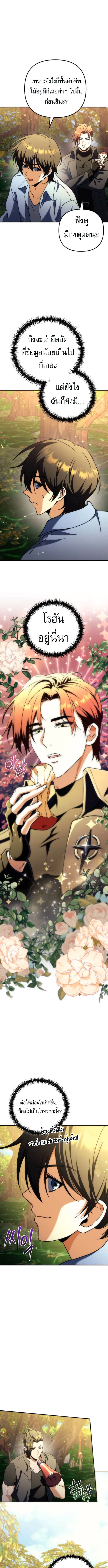 Goddess of Abundance and the Genius Rogue Apostle ตอนที่ 14 3