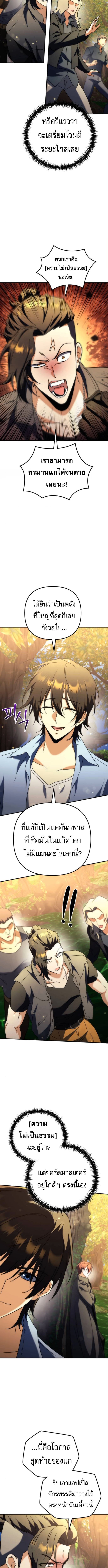 Goddess of Abundance and the Genius Rogue Apostle ตอนที่ 14 5