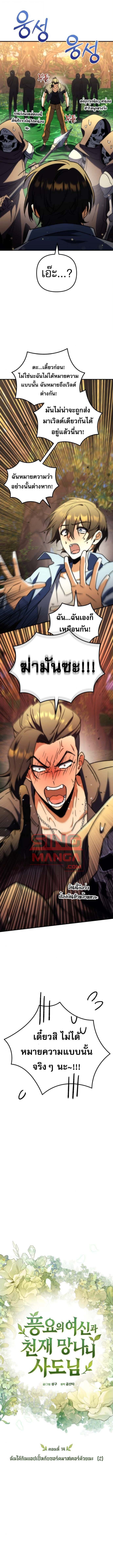 Goddess of Abundance and the Genius Rogue Apostle ตอนที่ 14 7