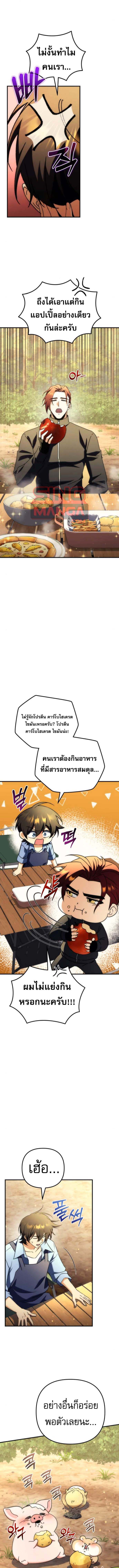 Goddess of Abundance and the Genius Rogue Apostle ตอนที่ 16 10