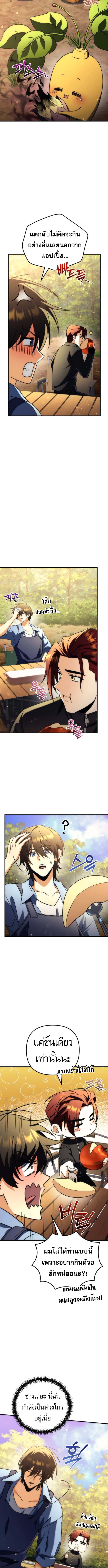 Goddess of Abundance and the Genius Rogue Apostle ตอนที่ 16 11