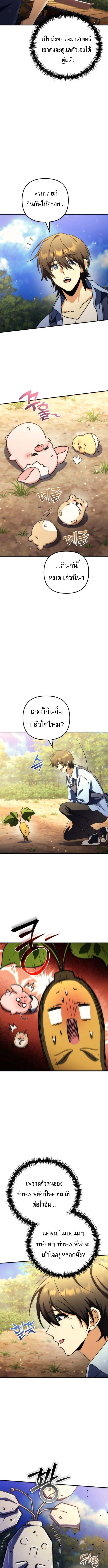 Goddess of Abundance and the Genius Rogue Apostle ตอนที่ 16 12