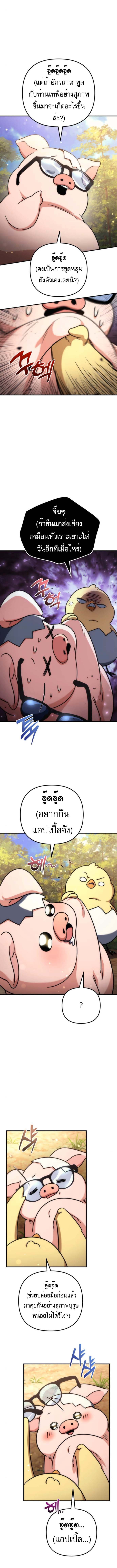 Goddess of Abundance and the Genius Rogue Apostle ตอนที่ 16 14