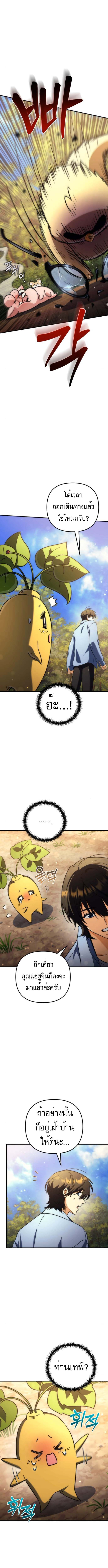 Goddess of Abundance and the Genius Rogue Apostle ตอนที่ 16 15