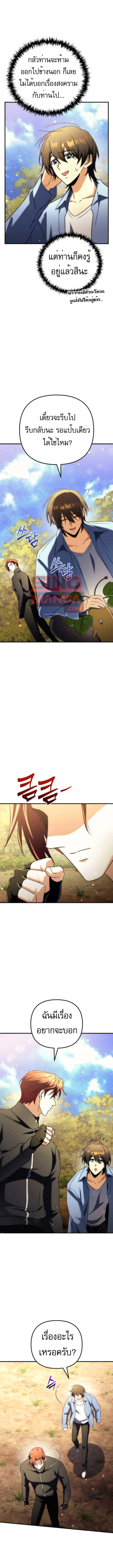 Goddess of Abundance and the Genius Rogue Apostle ตอนที่ 16 16