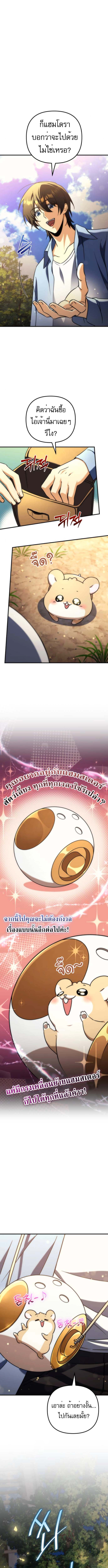 Goddess of Abundance and the Genius Rogue Apostle ตอนที่ 16 18