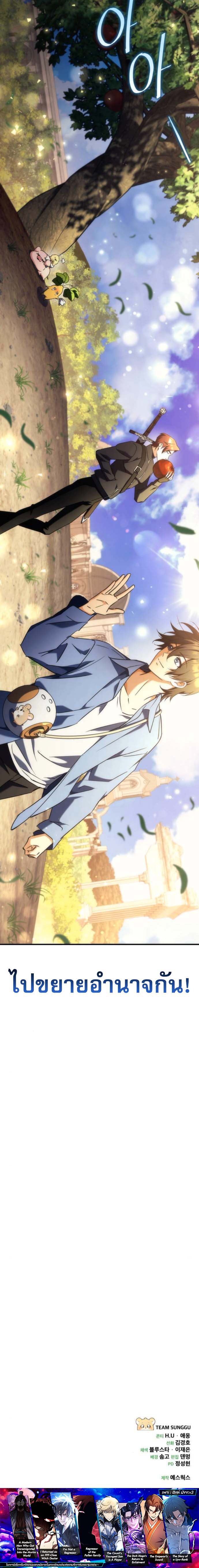 Goddess of Abundance and the Genius Rogue Apostle ตอนที่ 16 19