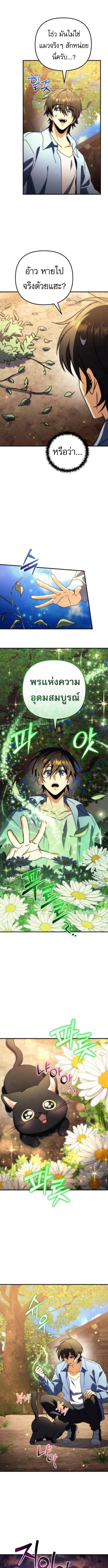 Goddess of Abundance and the Genius Rogue Apostle ตอนที่ 16 3