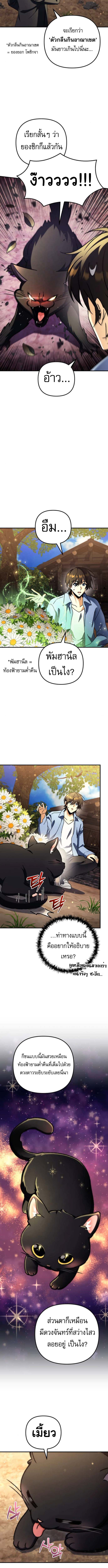 Goddess of Abundance and the Genius Rogue Apostle ตอนที่ 16 5