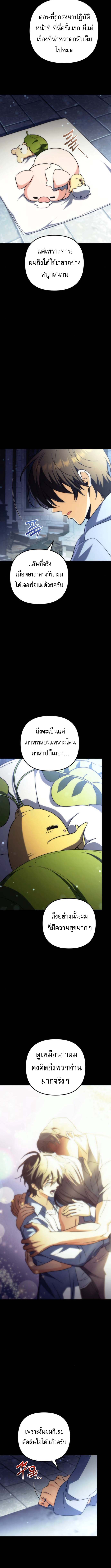 Goddess of Abundance and the Genius Rogue Apostle ตอนที่ 16 8