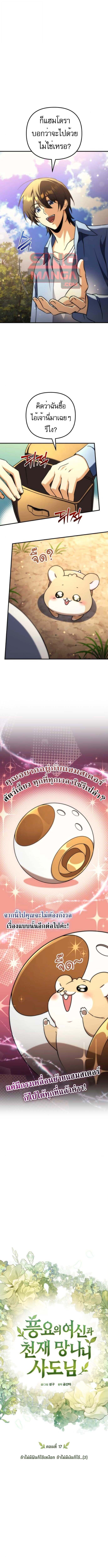 Goddess of Abundance and the Genius Rogue Apostle ตอนที่ 17 1