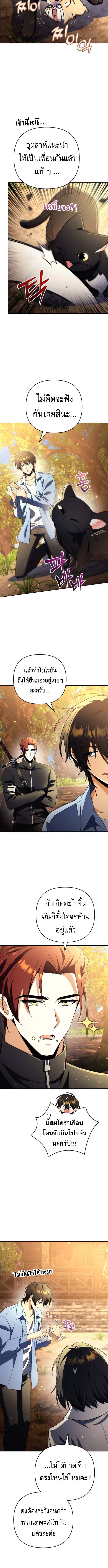 Goddess of Abundance and the Genius Rogue Apostle ตอนที่ 17 10