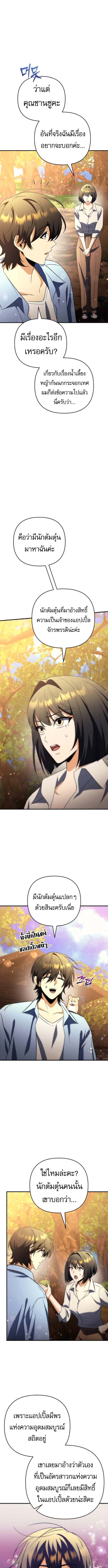 Goddess of Abundance and the Genius Rogue Apostle ตอนที่ 17 11