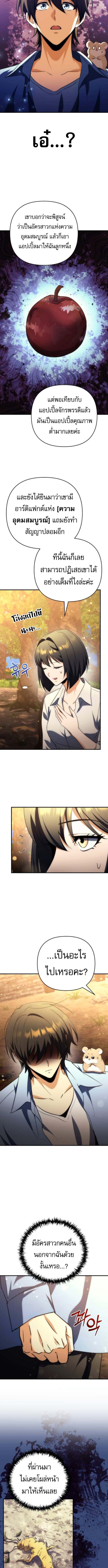 Goddess of Abundance and the Genius Rogue Apostle ตอนที่ 17 12