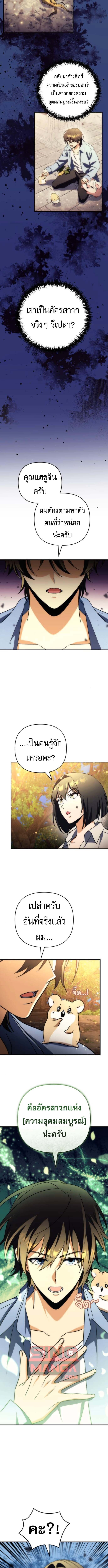 Goddess of Abundance and the Genius Rogue Apostle ตอนที่ 17 13