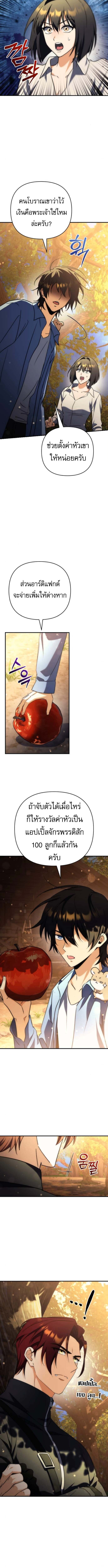 Goddess of Abundance and the Genius Rogue Apostle ตอนที่ 17 14